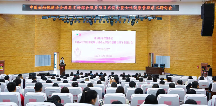 “母嬰友好綜合服務(wù)”項(xiàng)目啟動(dòng)會(huì)暨女性健康管理學(xué)術(shù)研討會(huì)圓滿召開！