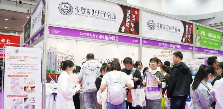 2025武漢春季孕博會(huì)盛大啟幕，母嬰友好月子會(huì)所人潮如織！